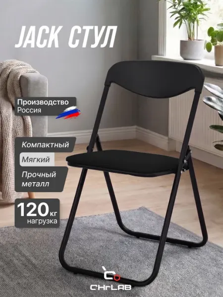 CHRLAB Стул складной, для кухни, для дачи, офиса
