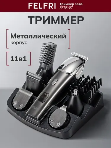 Триммер-бритва мужская универсальная для бороды и усов 8000 об/мин, электрическая машинка для стрижки волос 11в1, профессиональный металлический корпус, аккумулятор 600 мАч, FFTR-07