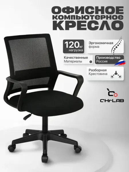 CHRLAB Кресло компьютерное для офиса и дома FLY NEO BLACK