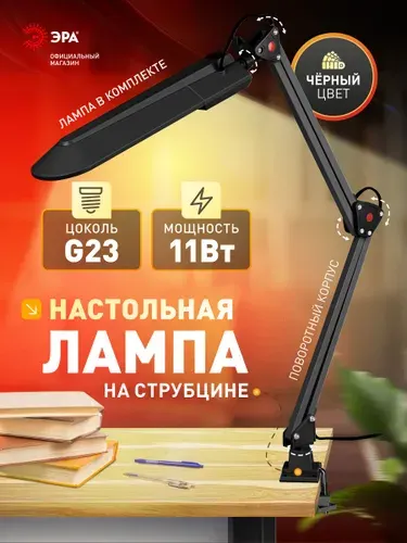 Лампа настольная для маникюра на струбцине ЭРА NL-201 светильник для школьника в спальню, детскую, прихожую G23, 11Вт, 4000К