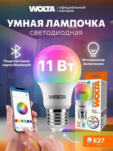 Умная светодиодная лампочка ССТ RGB Е27 с Bluetooth, Smart life 11Вт WOLTA WSTD-A60-11WRGBE27-SH