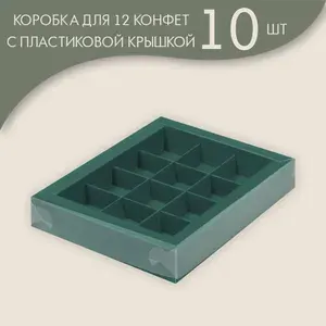 Коробка для 12 конфет с пластиковой крышкой 190*150*30 мм (шоколадный)/ 30 шт.
