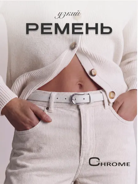 CHROME Кожаный узкий ремень поясок