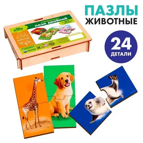 Пазл двойной Животные (головоломка), 12 пазлов, 24 детали