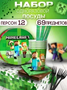 Набор посуды одноразовой Майнкрафт на 12 персон 69 предметов