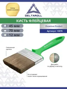 Малярная кисть плоская флейцевая 70 x 12 мм для лаков и красок Deltaroll