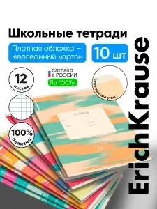 Тетрадь школьная ученическая ErichKrause Ornament, 12 листов, клетка (в плёнке по 10 шт.)_MIX-PACK