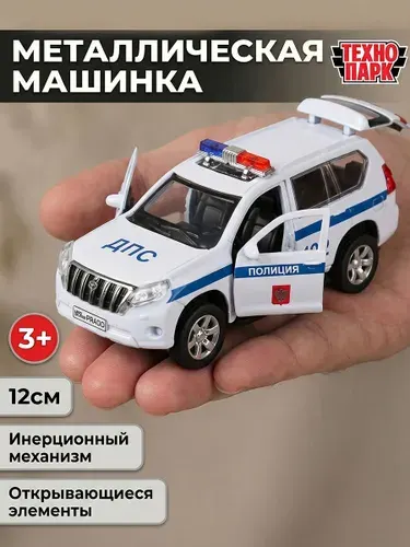 Машинка для мальчика Toyota Land Cruiser Prado Полиция Технопарк детская модель коллекционная инерционная 12 см