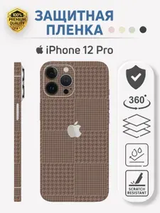 Защитная виниловая самоклеящаяся пленка iPhone 12 Pro