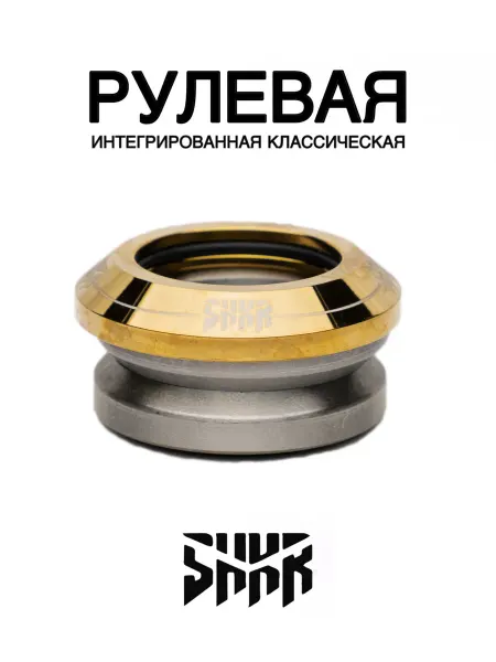 SHKR PROD Рулевая колонка для трюкового самоката Gold Chrome