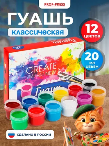Гуашь для рисования набор 12 цветов художественная