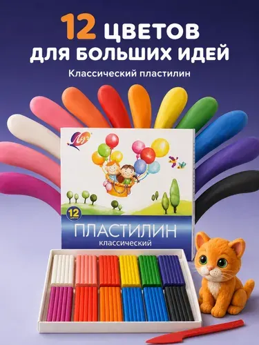 Пластилин классический 12 цветов, детский мягкий, для лепки в школу