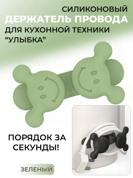 Силиконовый Держатель Самоклеящийся для Кухонной Техники