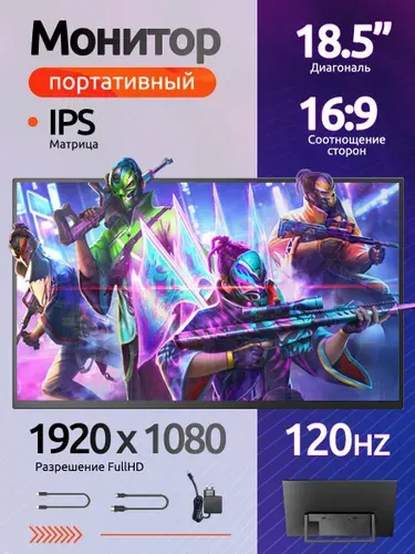 Laptomo 18.5" Монитор (LF185), IPS, 1920x1080, 120 Гц, черный матовый