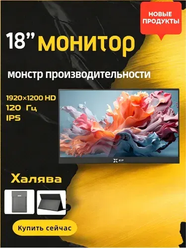 Хороший ребенок 18" Монитор (18), IPS, 1920x1200 WUXGA, 120 Гц, черный матовый