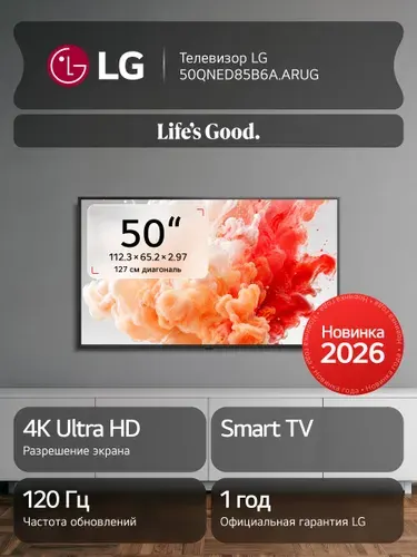 LG Телевизор 50QNED85B6A (2026), 120 Гц, HDR10, HLG, управление со смартфона 50″ 4K UHD, черный