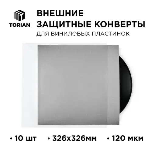 Внешний защитный конверт пакет для виниловых пластинок конверт TORIAN - Strong sleeves. 326 мм 120 мкм. 10 шт.