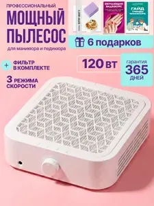 Пылесос для маникюра и педикюра профессиональный мощный настольный с фильтром 120 Вт LUM-AUS