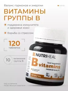 Витамины группы B Nutriheal, БАД, 120 жевательных таблеток