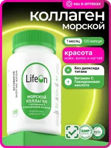 Морской коллаген с Гиалуроновой кислотой и Витамином С, для кожи, волос и суставов, 120 капсул