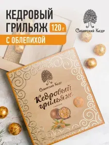 Конфеты подарочные Кедровый грильяж в шоколаде с облепихой 120 г Сибирский кедр