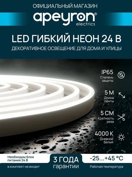 Светодиодная лента Apeyron 24В, 14,4 Вт/м, 1200 лм/м, 4000К, smd2835, 240 д/м, IP65, 5м