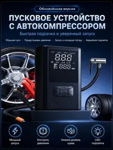 Устройство пуско-зарядное, 12000 А•ч, макс.ток 1500 A