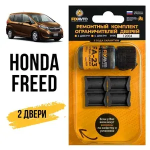Ремкомплект ограничителей на 2 двери Honda FREED, Кузов GB - 2008-2016. Комплект ремонта фиксаторов Хонда Фрид. TYPE 12004