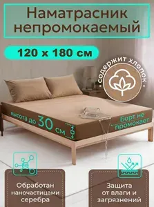 Наматрасник 120x180 непромокаемый с резинкой по периметру