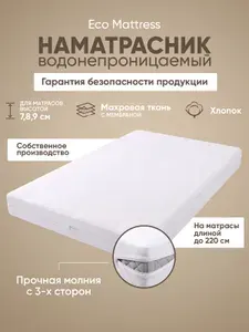 Водонепроницаемый защитный наматрасник на молнии Eco Mattress Furry ZIP8 120x210 см