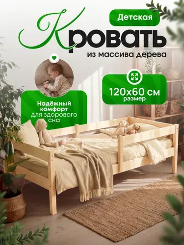 Детская кровать 120x60 с бортиком деревянная