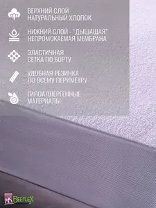 Наматрасник-чехол водонепроницаемый Дельфин BEEFLEX с бортом 120х180х20 см