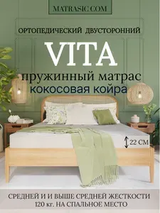 Матрас 120х195 ортопедический, пружинный (независимые пружины) VITA MATRASIC COM, анатомический, полуторка, матрас с кокосовой койрой и эффектом памяти