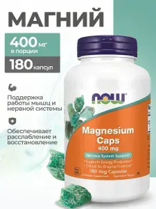 Биологически активная добавка к пище Magnesium / Магний, капсулы 1214 мг № 180. - 180 капсул
