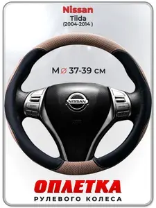 Оплетка (накидка,чехол) на руль для автомобиля Nissan Tiida (Ниссан Тиида) 2004-2014 гг. M(37-39) ткань Ice Silk, кожа PU, текстиль 123