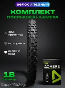 Покрышка для велосипеда АНТИПРОКОЛ 18х2.125 (57-355) ADHERE, мелкий шип