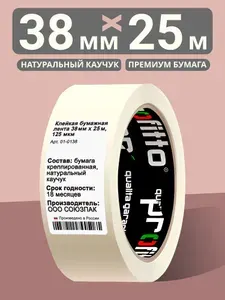 Клейкая бумажная лента 38 мм 25 м Profitto Малярный скотч 125 мкм