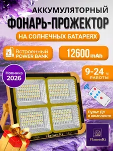 Фонарь аккумуляторный кемпинговый на солнечной батарее, PowerBank 12600 mAh, Пульт Д/У в комплекте, Прожектор пауэрбанк светодиодный уличный, туристический, в палатку, садовый, подарок мужчине