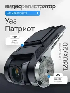 Видеорегистратор для Уаз Патриот / Регистратор автомобильный c ADAS (АДАС) для магнитол на Андроид, 1280x720, угол обзора 160, ночной режим, USB подключение