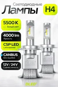 Светодиодные автомобильные лампы H4 DLED K3 SMART 4S LED 5500K 4000lm 12V/24V (2 шт)