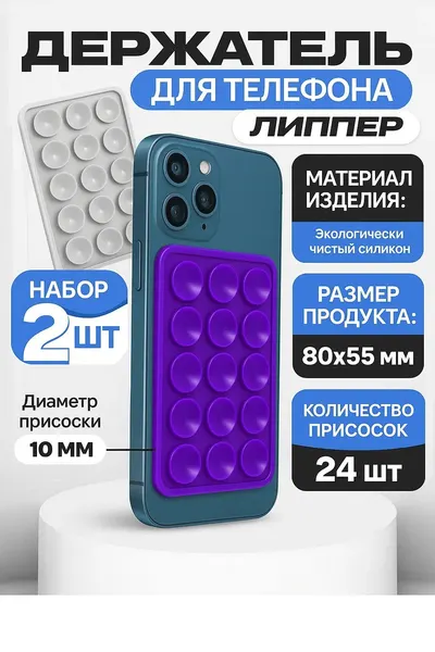 Держатель для телефона "Липпер", на присосках, универсальный, голубой, белый, 2 шт