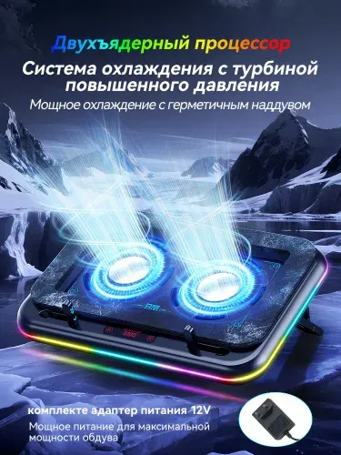 Мощный двухъядерный турбо-Подставка для охлаждение ноутбука: система высокого давления и режим 12V для игр
