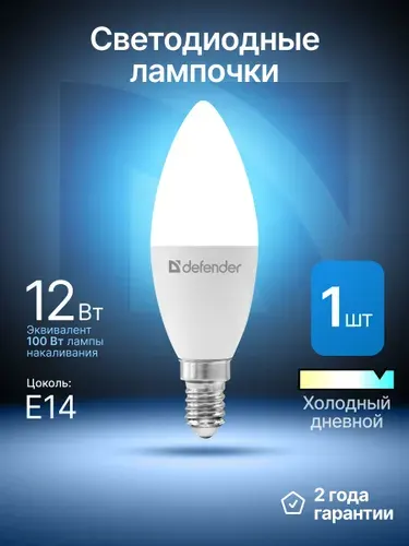 Лампочка светодиодная Е14 12W свеча холодный дневной