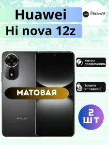 Комплект 2шт. Гидрогелевая пленка на Huawei Hi nova 12z, пленка защитная на Хуавей Хай Нова 12з, гидрогелиевая противоударная бронеплёнкa