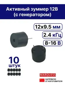 2шт. Зуммер 12В (Звукоизлучатель магнитоэлектрический) 2,4 кГц, HCM1212X