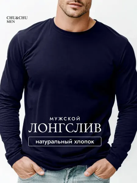 CHU & CHU Лонгслив футболка с длинным рукавом хлопок
