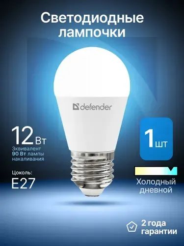 Лампочка светодиодная E27 12Вт тхолодный дневной 1 шт