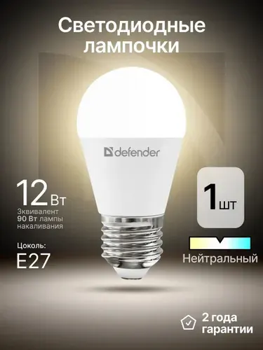 Лампочка светодиодная E27 12Вт нейтральный белый 1 шт