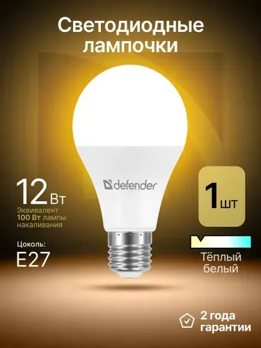 Лампочка светодиодная Е27 12Вт теплый белый 1 шт