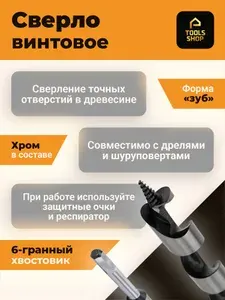 Сверло по дереву винтовое спиральное 12х220мм с шестигранным хвостовиком / 2шт